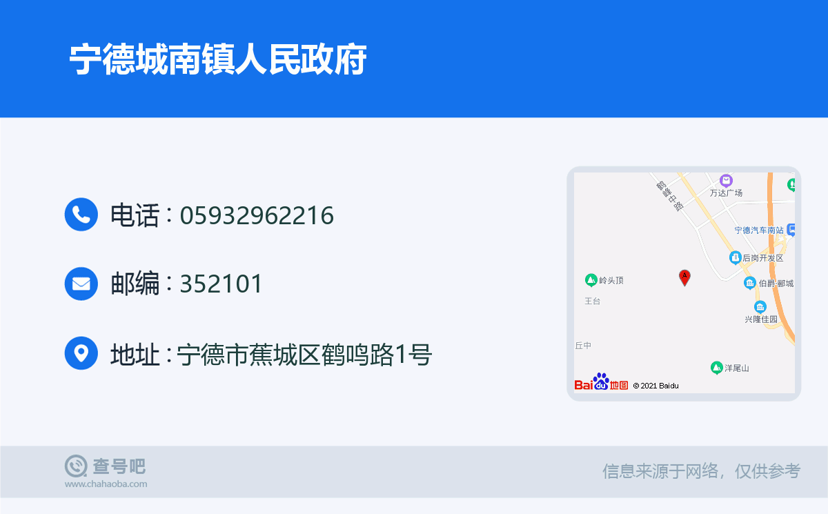 宁德城南镇人民政府名片