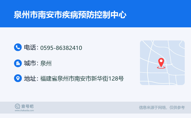 泉州市南安市疾病预防控制中心名片