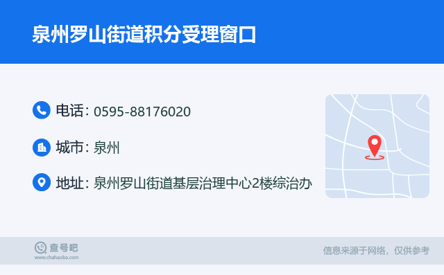 泉州罗山街道积分受理窗口名片