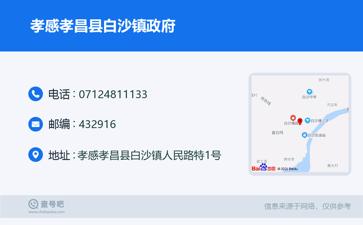 孝感孝昌县白沙镇政府名片