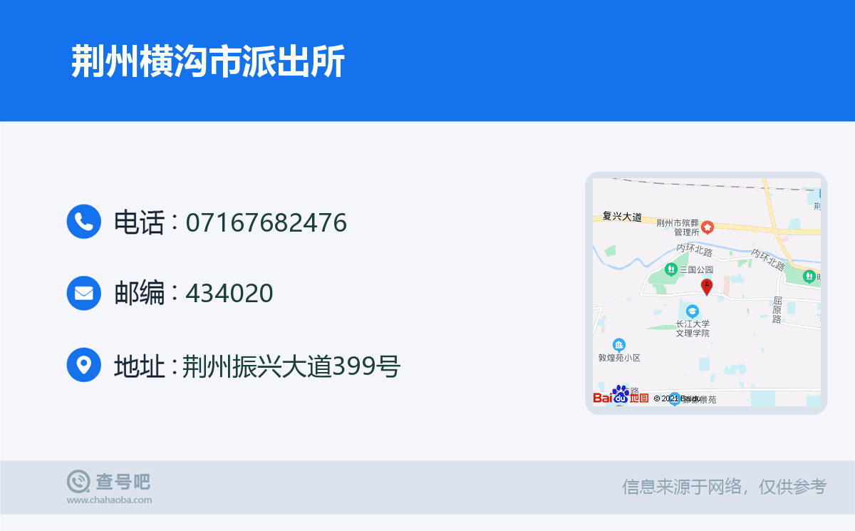 荆州横沟市派出所名片