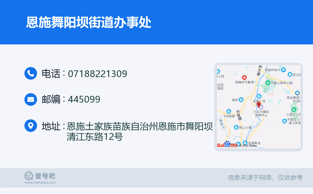 恩施舞阳坝街道办事处名片