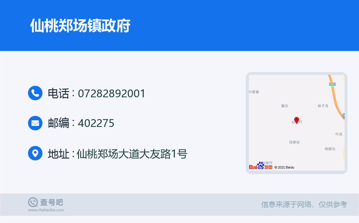 仙桃郑场镇政府名片