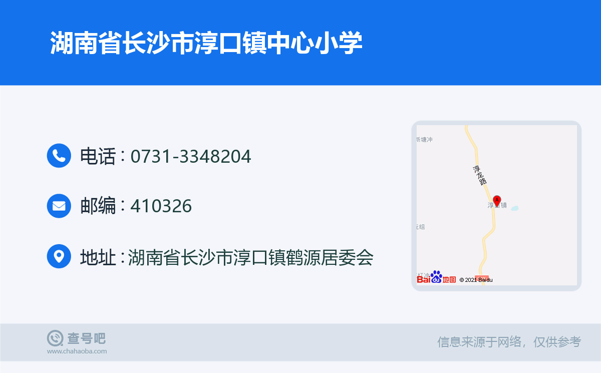 湖南省长沙市淳口镇中心小学名片