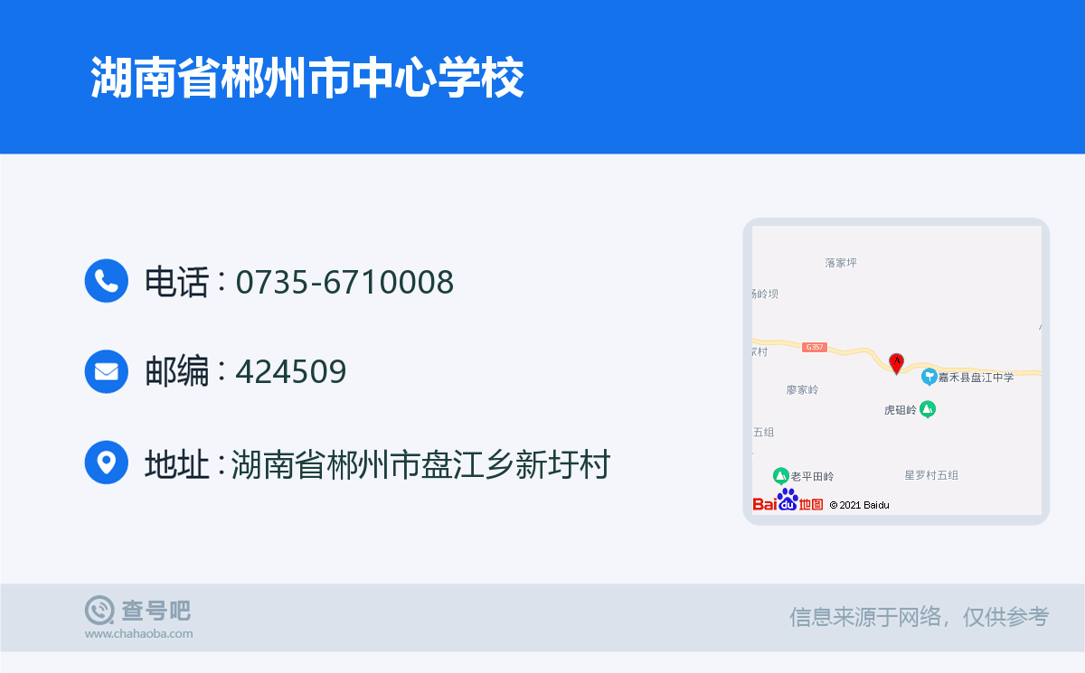 湖南省郴州市中心学校名片