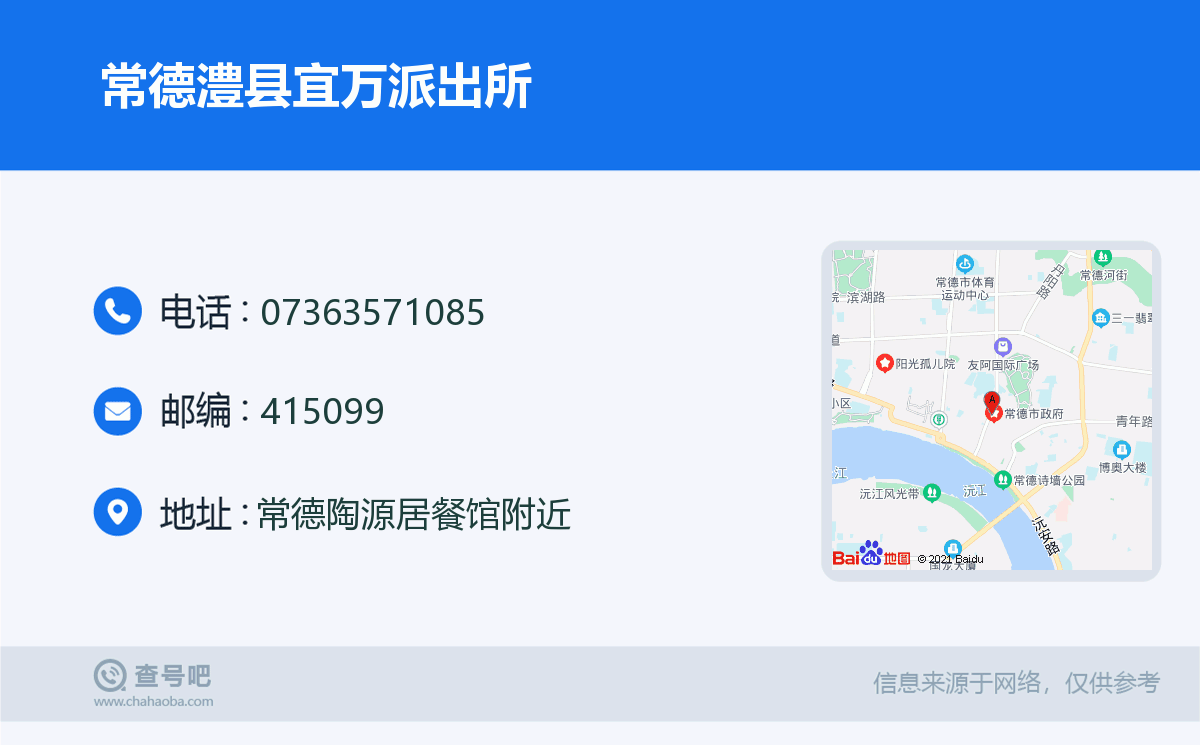 常德澧县宜万派出所名片