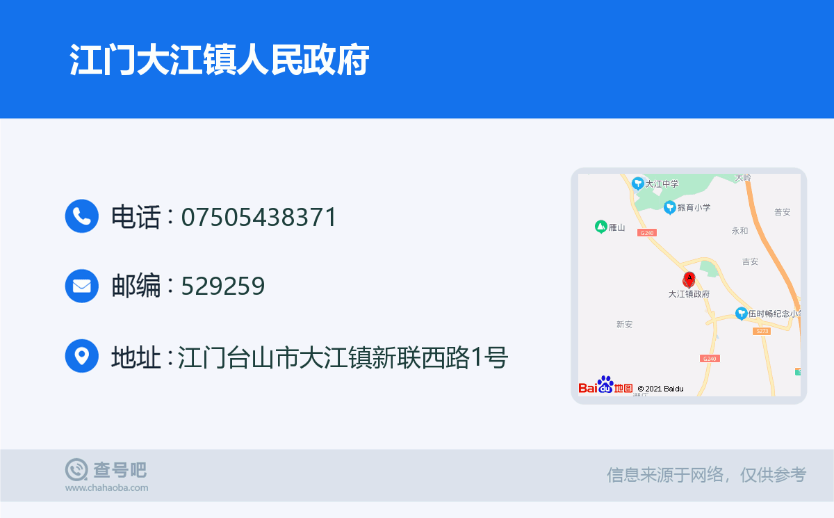 江门大江镇人民政府名片
