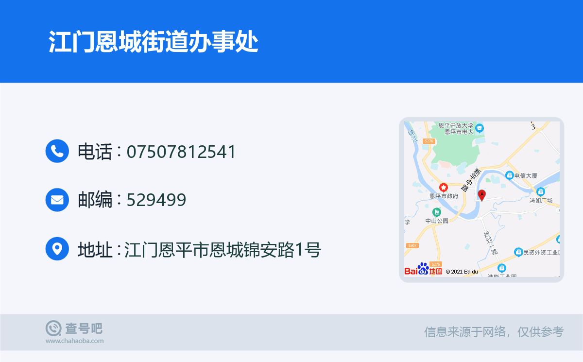 江门恩城街道办事处名片