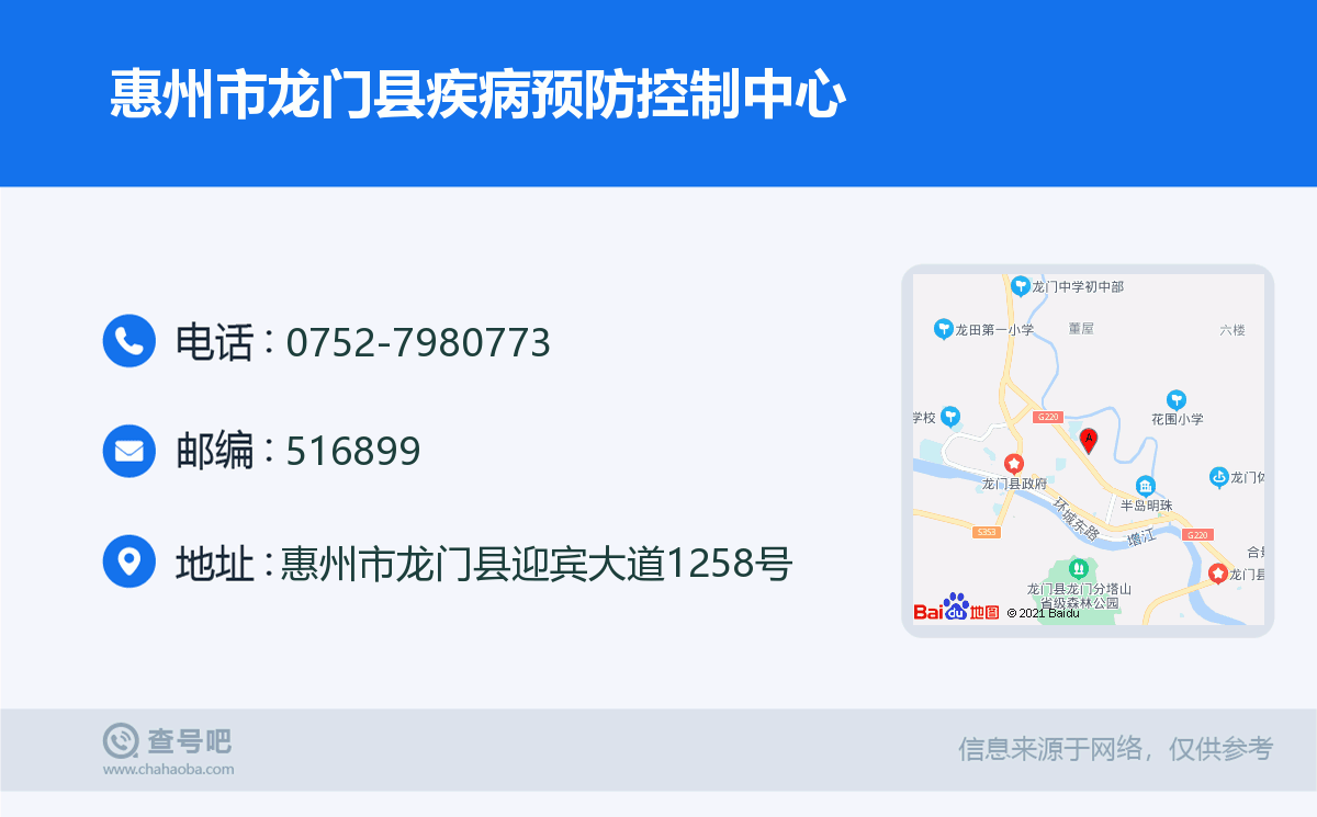 惠州市龙门县疾病预防控制中心名片