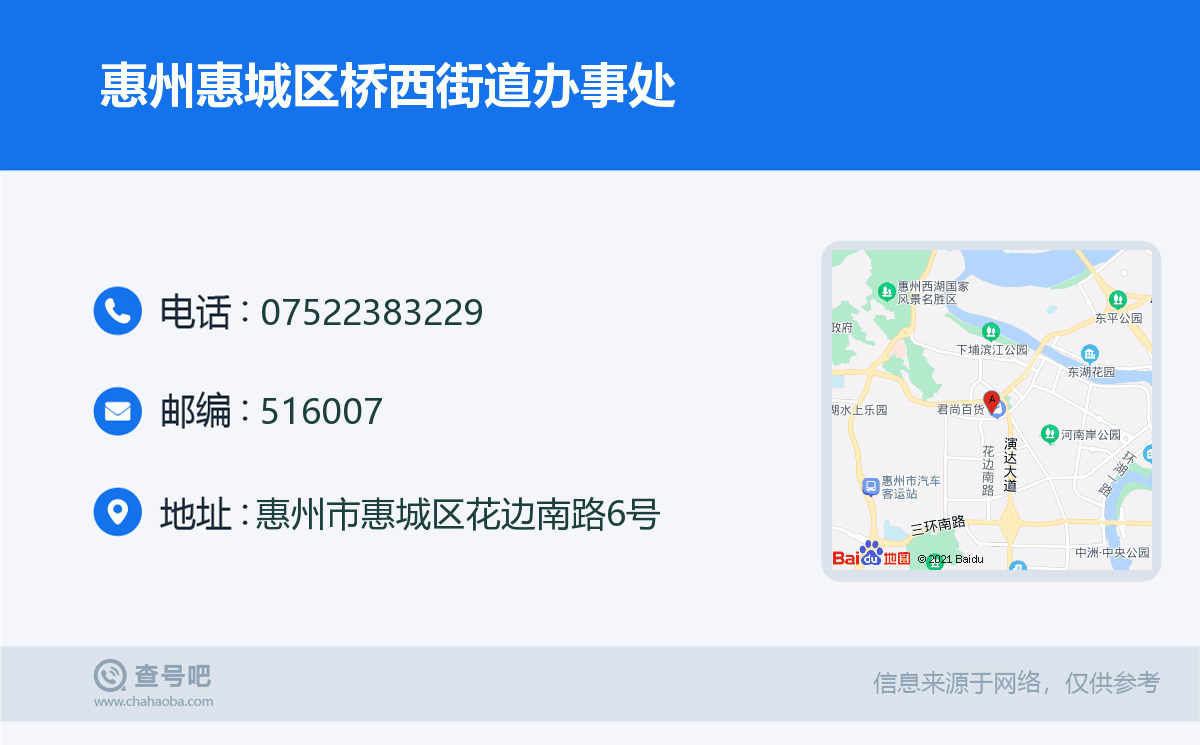 惠州惠城区桥西街道办事处名片