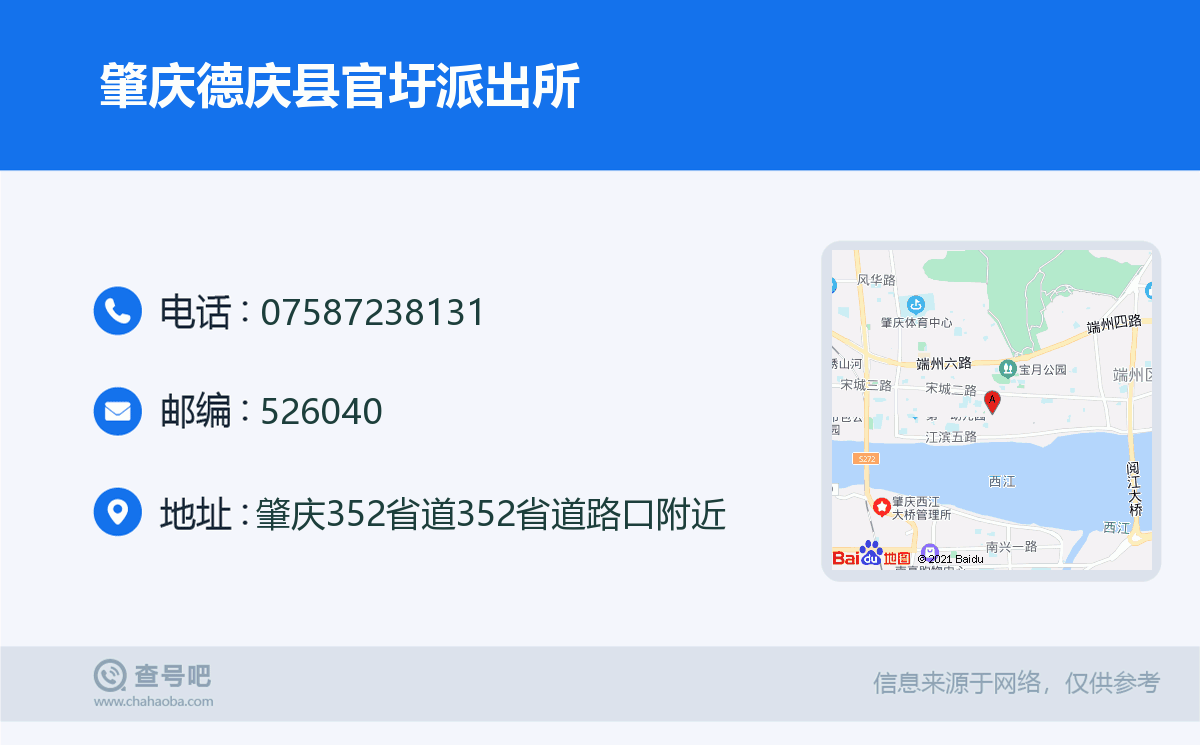 肇庆德庆县官圩派出所名片