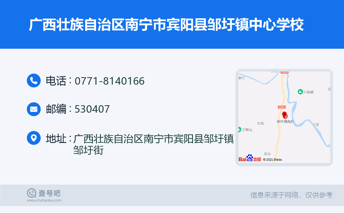 广西壮族自治区南宁市宾阳县邹圩镇中心学校名片
