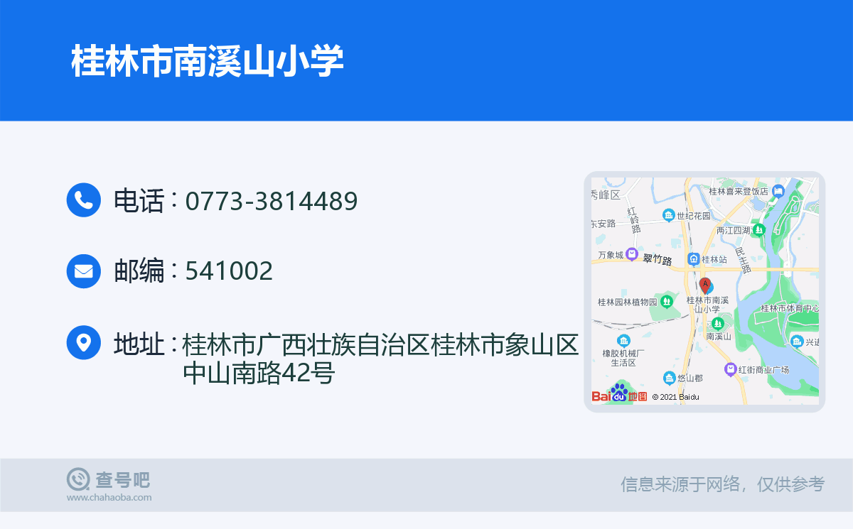 桂林市南溪山小学名片