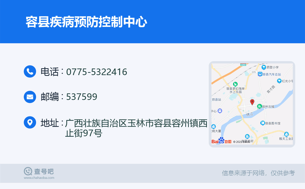 容县疾病预防控制中心名片