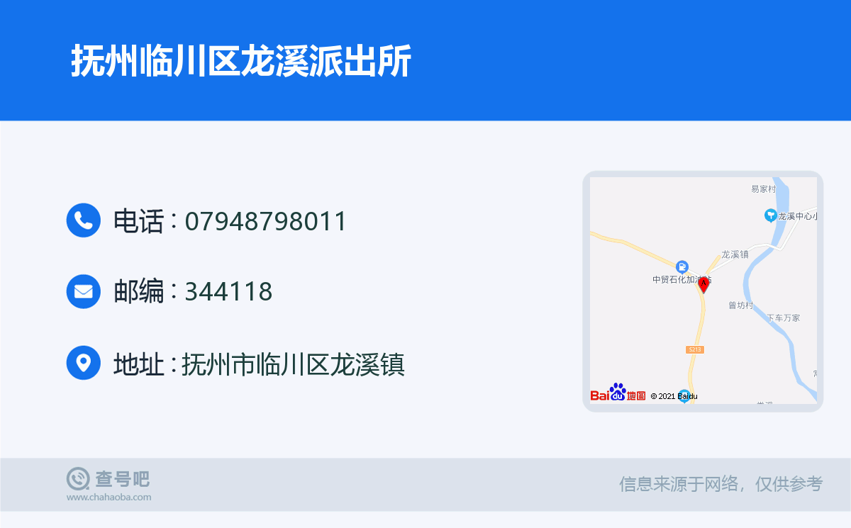 抚州临川区龙溪派出所名片