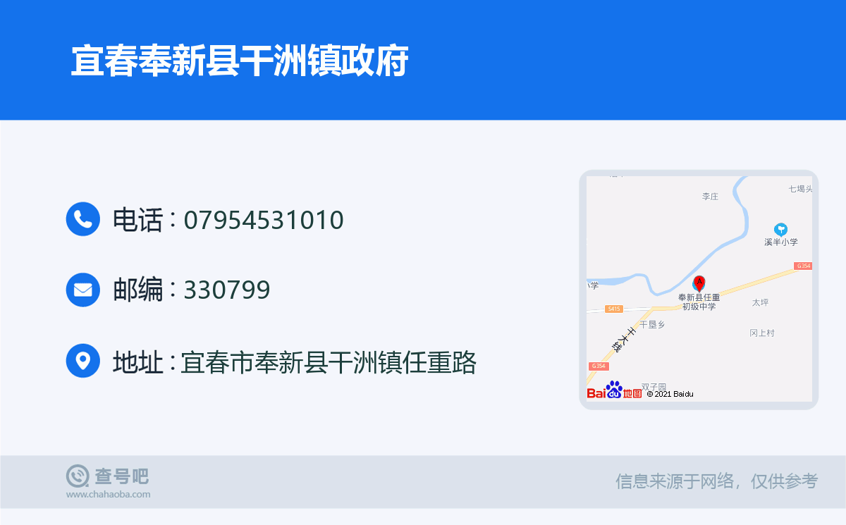 宜春奉新县干洲镇政府名片