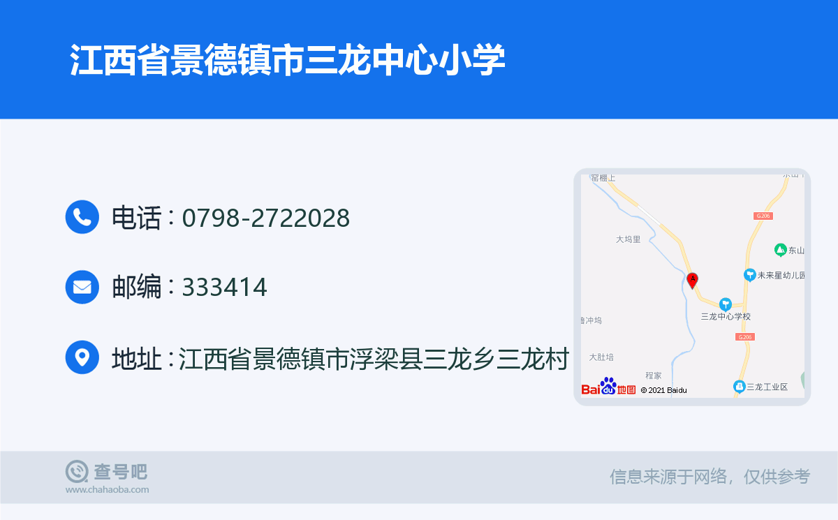 江西省景德镇市三龙中心小学名片