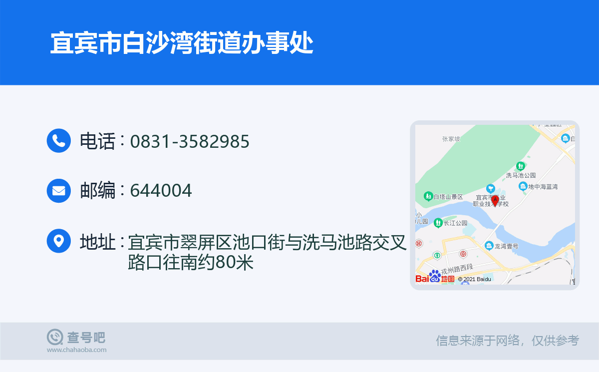 宜宾市白沙湾街道办事处名片