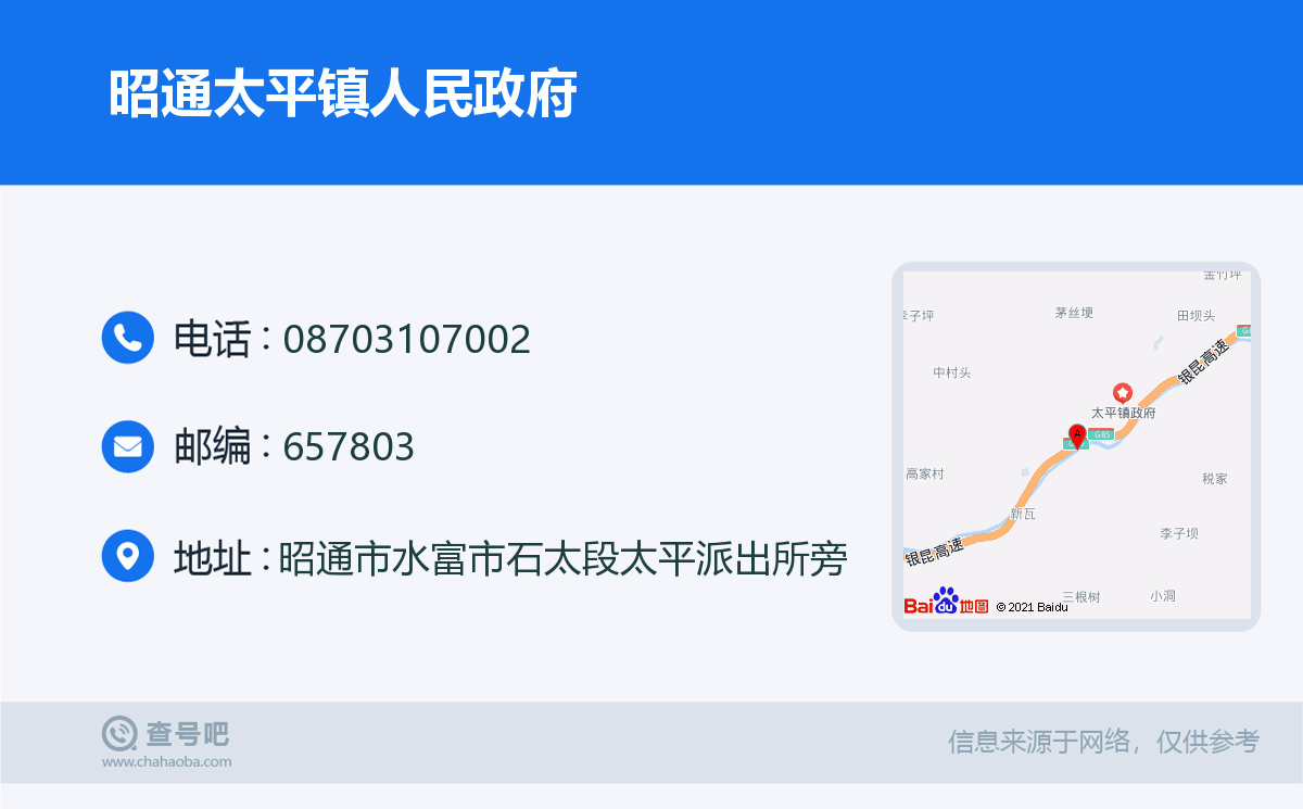 昭通太平镇人民政府名片