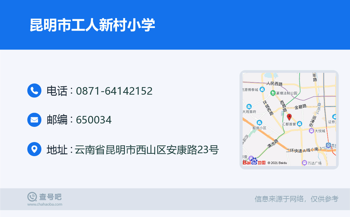 昆明市工人新村小学名片