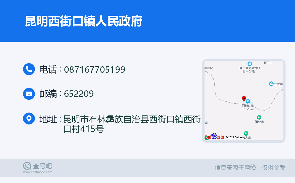 昆明西街口镇人民政府名片