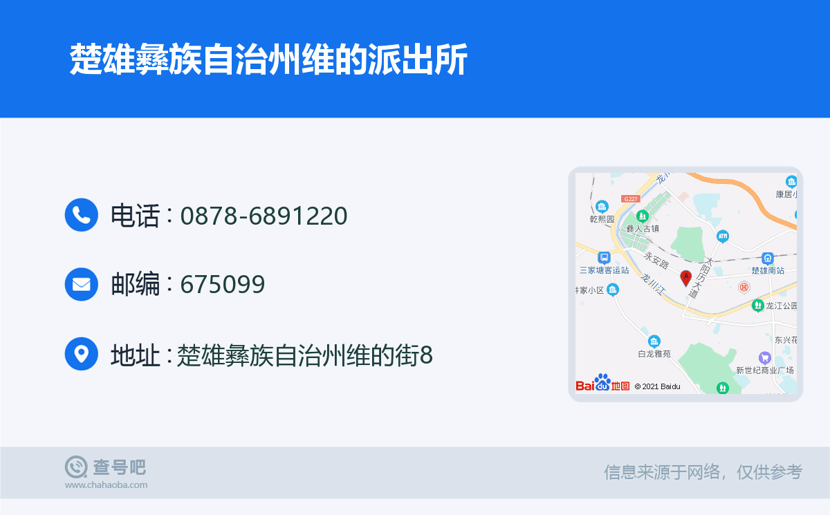 楚雄彝族自治州维的派出所名片