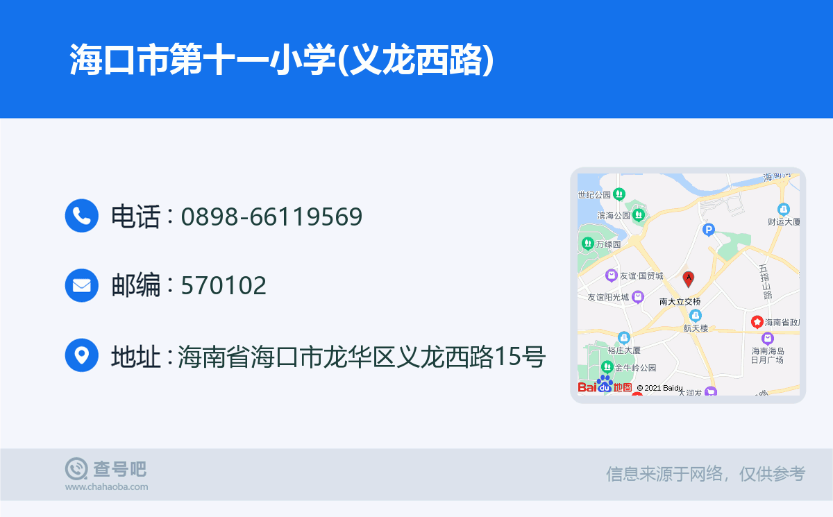 海口市第十一小学(义龙西路)名片