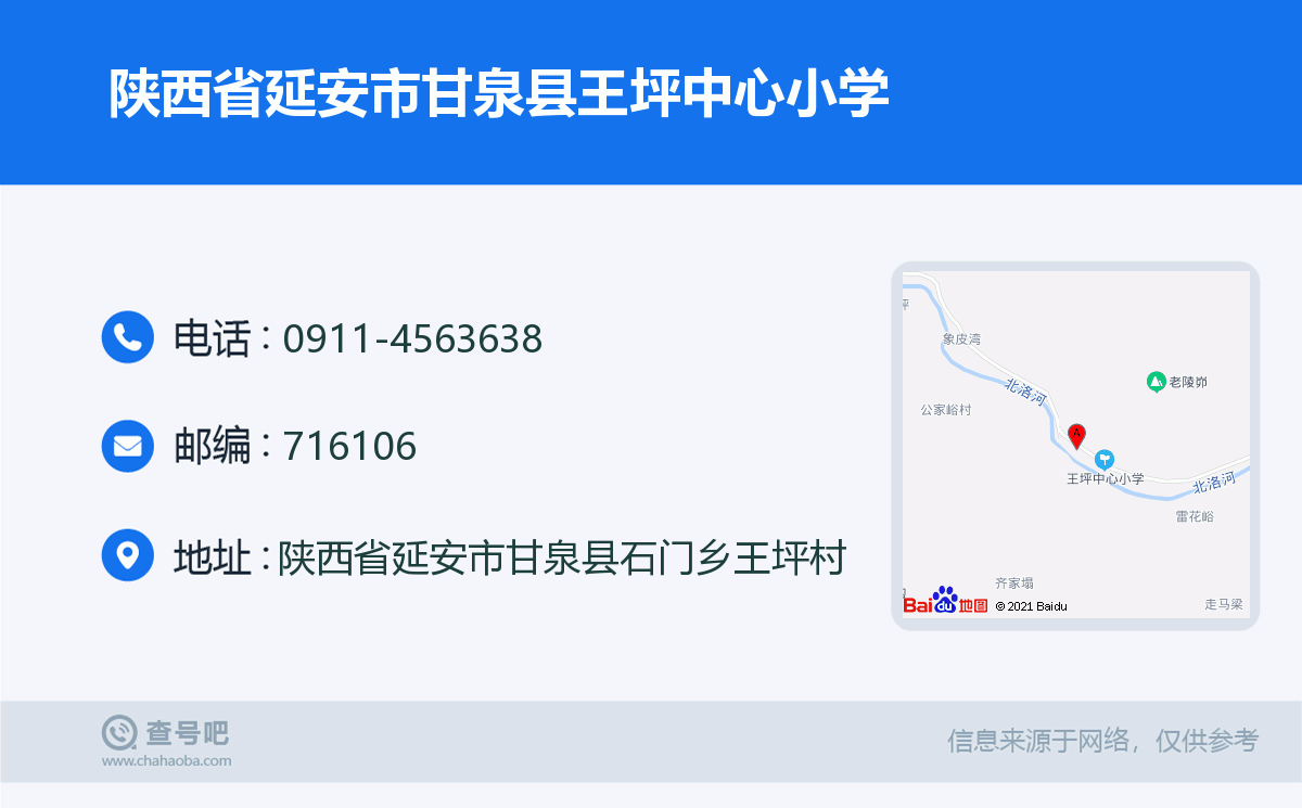 陕西省延安市甘泉县王坪中心小学名片