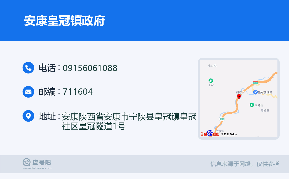 安康皇冠镇政府名片