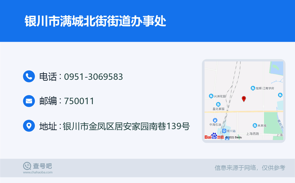 银川市满城北街街道办事处名片
