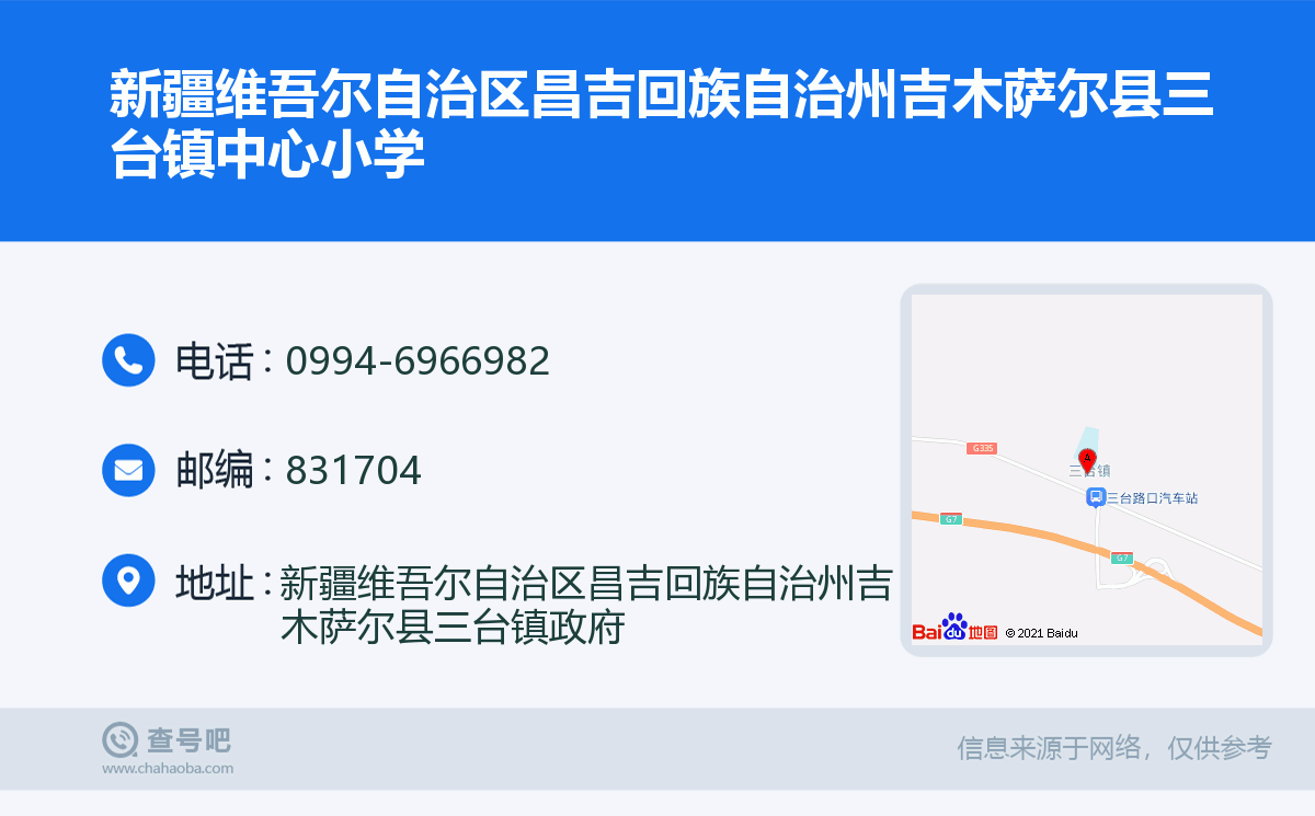 新疆维吾尔自治区昌吉回族自治州吉木萨尔县三台镇中心小学名片