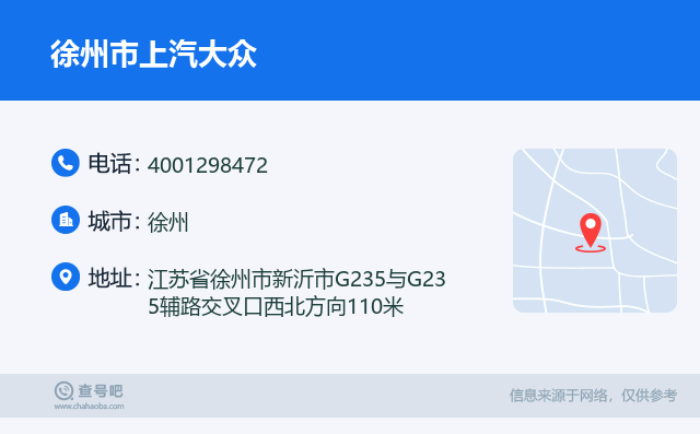 徐州市上汽大众名片